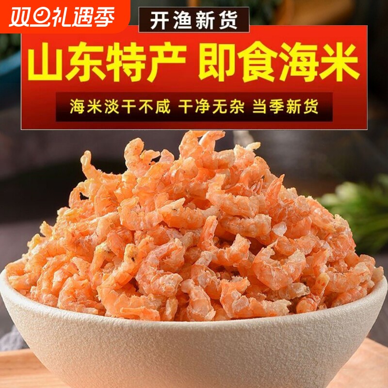 即食金钩海米500g|超1.3万次加购