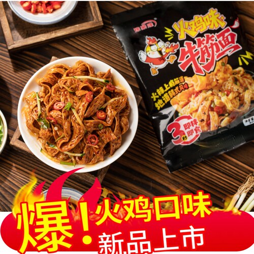 火鸡味牛筋面免煮鲜开袋即食非油炸懒人速食夜宵干拌劲道袋装粗粮