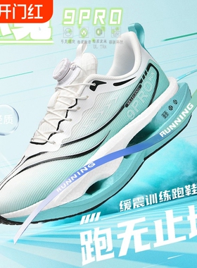 赤兔9pro碳板跑鞋男秋冬学生耐磨训练专业运动鞋男童纽扣跑步鞋女