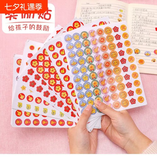 季艺奖励贴纸红花幼儿园表扬贴纸