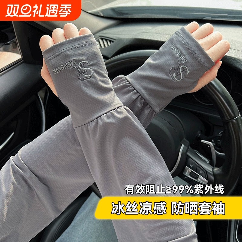 冰丝防晒袖套男士宽松2025新款防紫外线骑行护袖手袖冰袖跑步开车