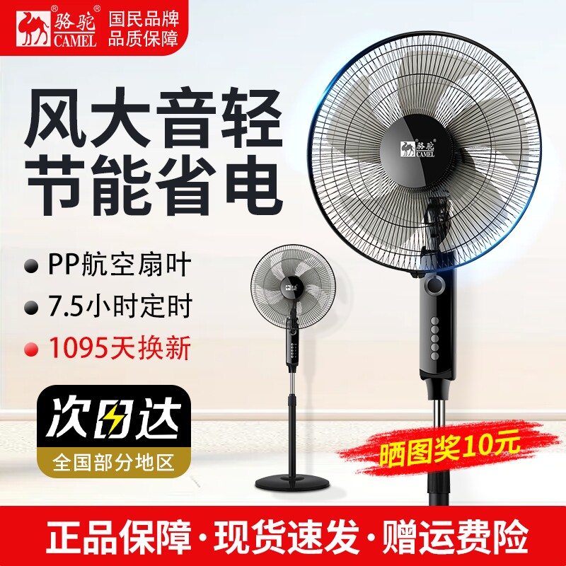 骆驼电风扇落地扇家用大风立式宿舍定时遥控语音摇头音静节能省电
