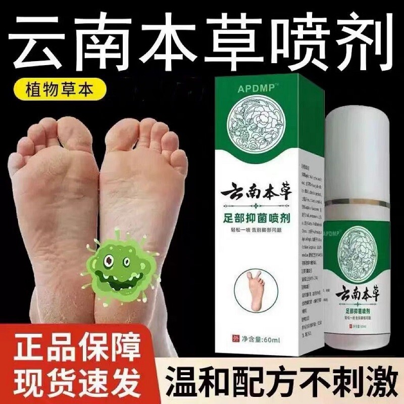 脚气止痒脱皮杀菌真菌感染专用烂脚丫糜烂脚趾喷雾官方旗舰店潮湿