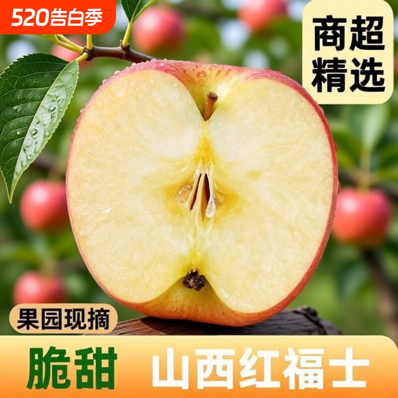 【脆甜】山西红富士苹果新鲜冰糖心丑苹果当季应季时令水果一整箱