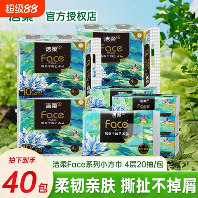 洁柔手帕纸艺术油画可湿水无香随身迷你小包面巾纸餐巾纸卫生纸