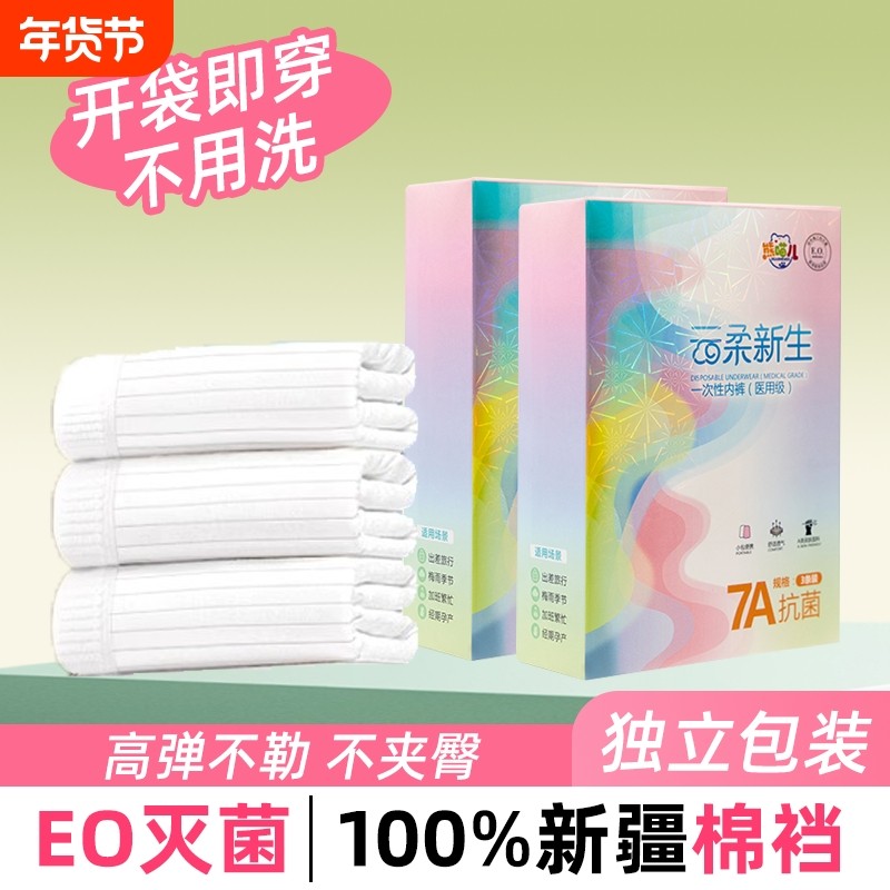 一次性内裤女款纯棉灭菌独立包装旅行月子产妇旅游全棉日抛短裤,户外/登山/野营/旅行用品,一次性内裤,淘宝优惠券,粉丝福利购,淘宝优惠卷