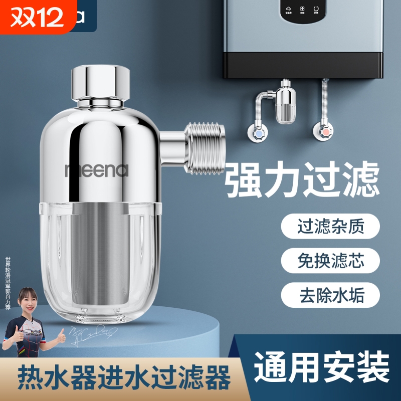 电热水器前置过滤器净水器家用花洒水龙头进水口洗衣机马桶厨房