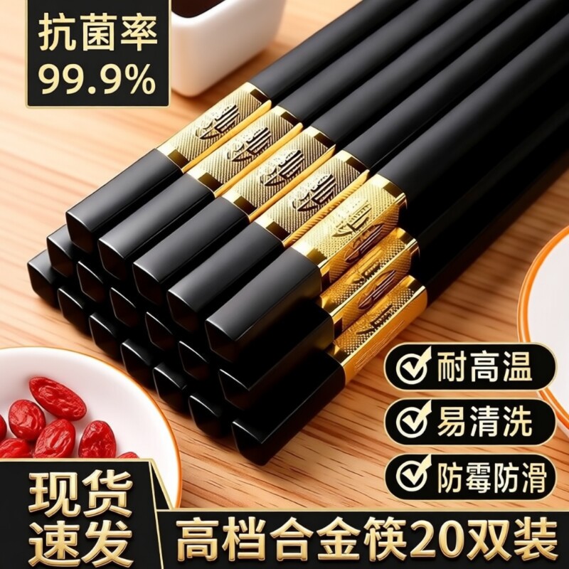 高档食品级合金筷子家用新款家庭抗菌防霉防滑酒店餐饮筷子耐高温