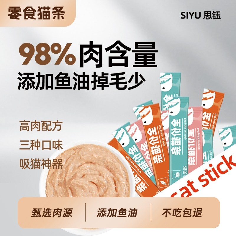 思钰猫条猫零食营养补充补水猫湿粮猫咪小零食鸡肉美毛三文鱼全价,宠物/宠物食品及用品,猫条,淘宝优惠券,粉丝福利购,淘宝优惠卷