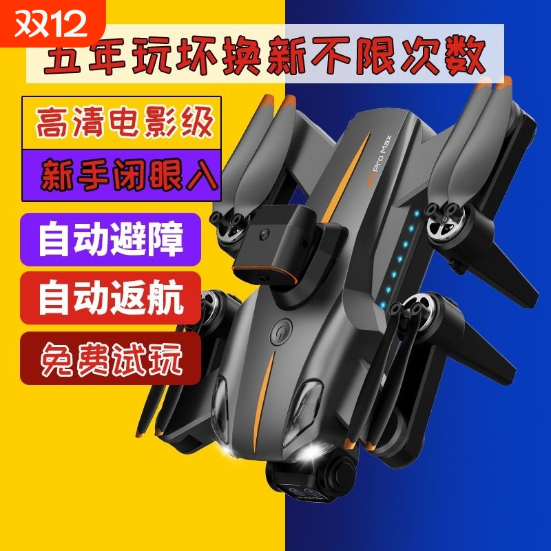 2024疆无人机智能防抖云台超清成像玩坏换新