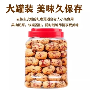 去皮红枣无皮无核新疆灰枣去核大枣免清洗脱皮剥干零食剥皮脱皮枣