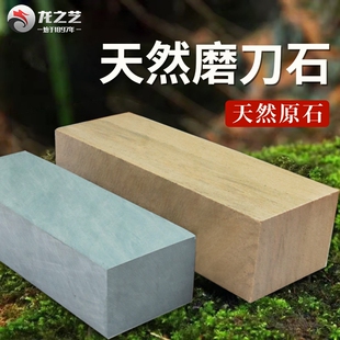 龙之艺天然磨刀石菜刀磨刀神器厨师专业开刃石磨专用油石原石砥石