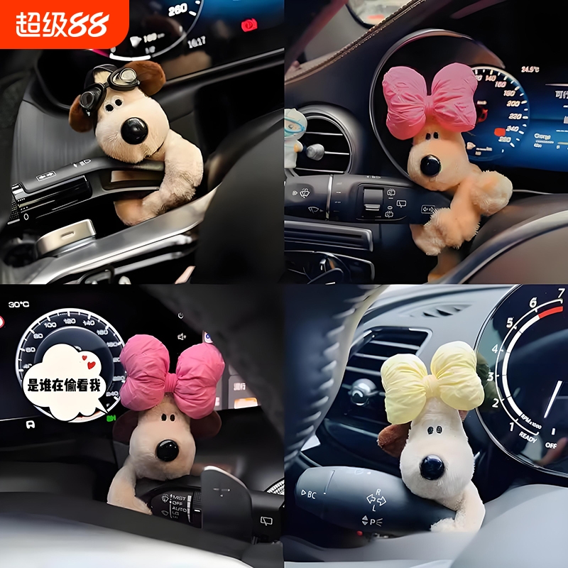 屏幕汽车摆件怀挡装饰转向灯玩偶雨刮器公仔车载内饰品可爱创意女