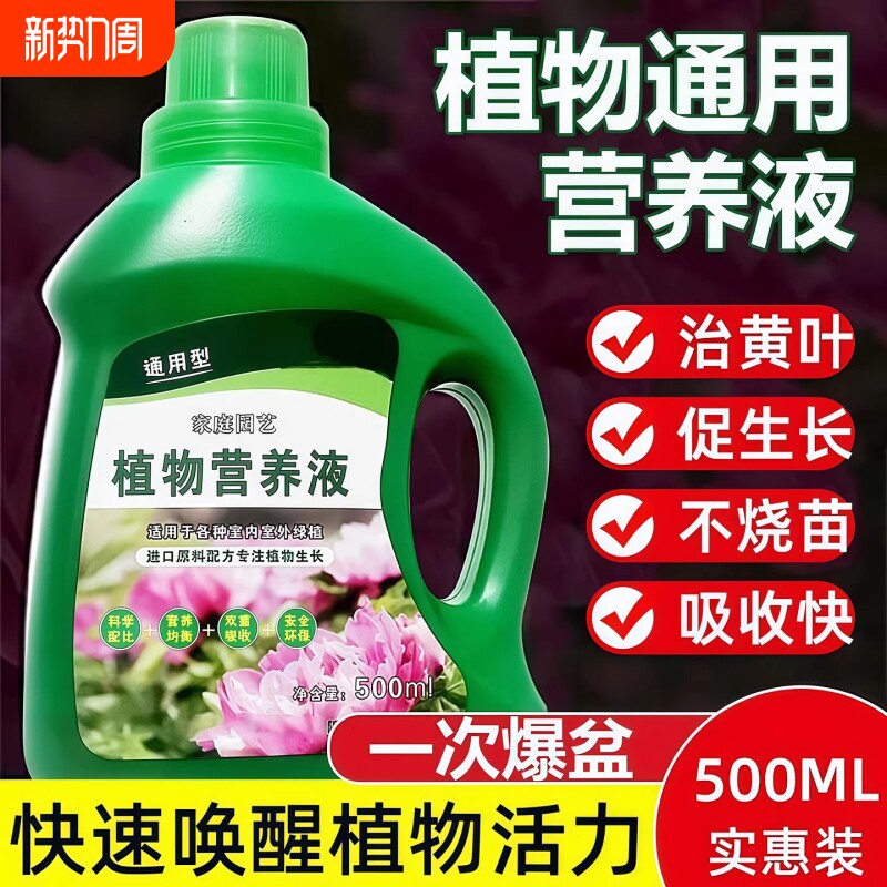 植物营养液室内盆栽通用型发财树花卉水培富贵竹绿萝龟背竹花肥料