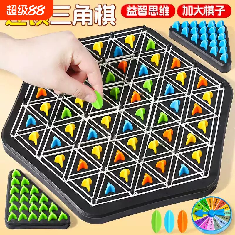 儿童连锁三角棋亲子皮筋旗游戏思维训练双人棋类益智玩具智力动脑