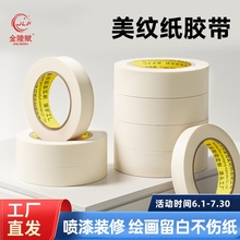 美纹纸胶带美缝纸胶带美文胶带美术生专用可撕分色喷涂喷漆遮蔽保护画画写字装修布置婚房墙面无痕不留胶批发
