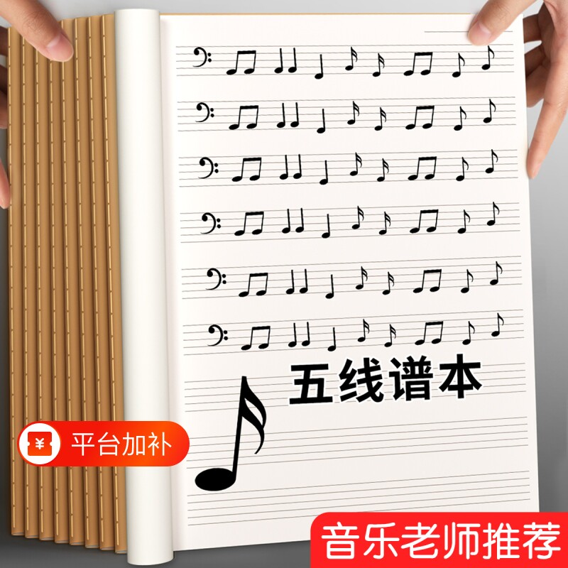 五线谱本子小学生乐谱本大间距钢琴音乐儿童练习本识谱表乐理初学者架子鼓笔记本宽距大号音符本高中标准