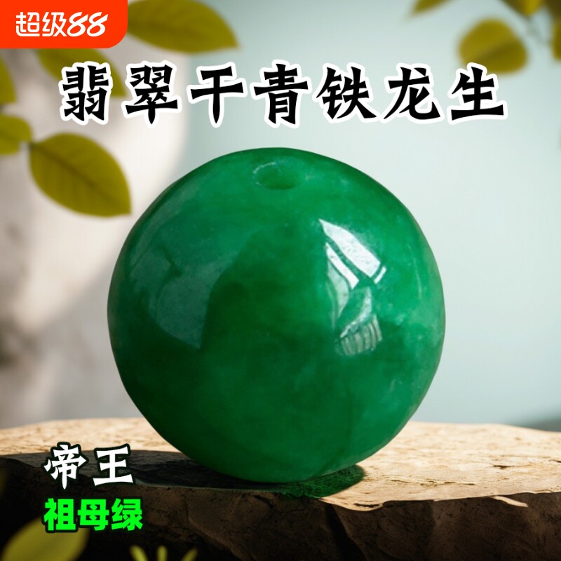 纯天然祖母绿干青种翡翠散珠帝王玉珠玉石铁龙生项链手链单珠念珠图片