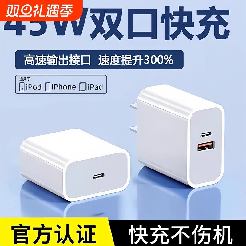 适用苹果充电头手机充电器PD45W双口iPhone充17快充线快充头16/15Promax手机14数据线45瓦二合一13插头正品