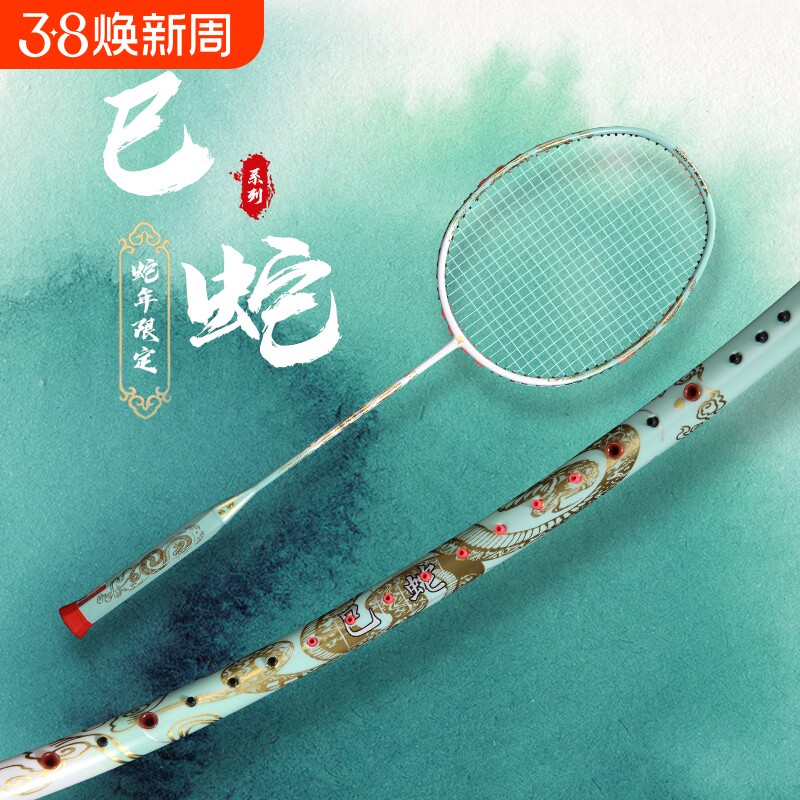 嘉羽巳蛇专业款羽毛球拍8U超轻碳纤维一体进攻型正品单拍全碳素