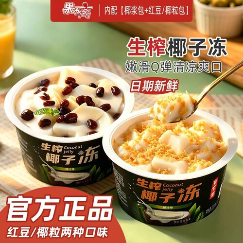 果不离生榨椰子冻红豆椰粒味220g