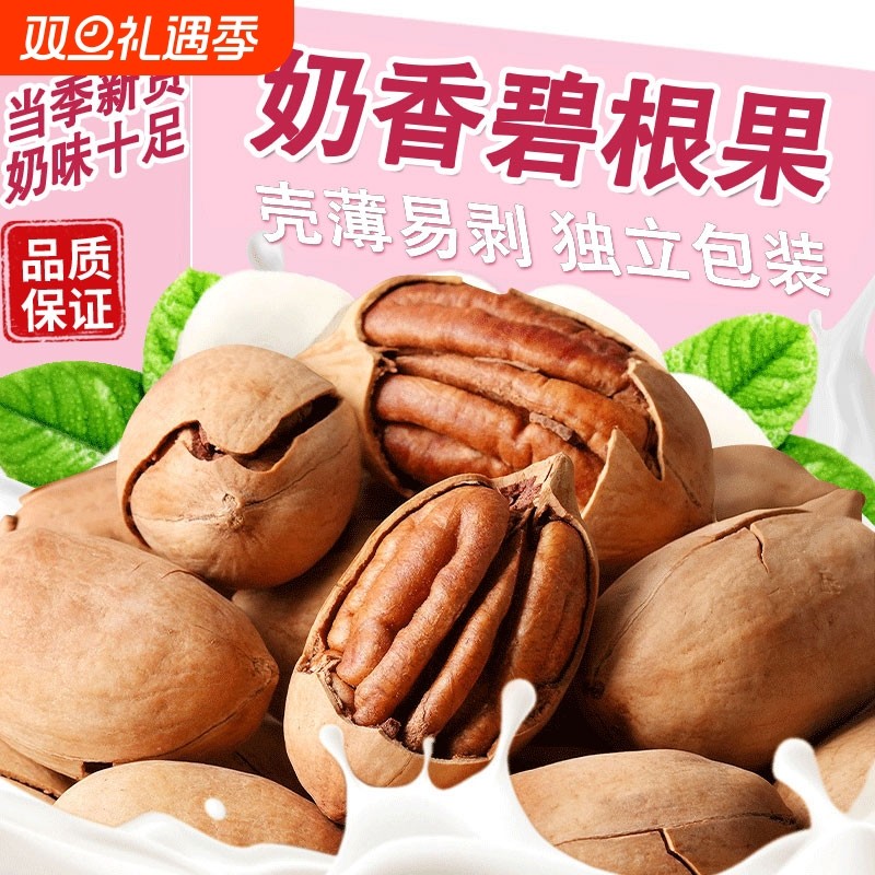 奶香味碧根果坚果薄壳肉厚易剥