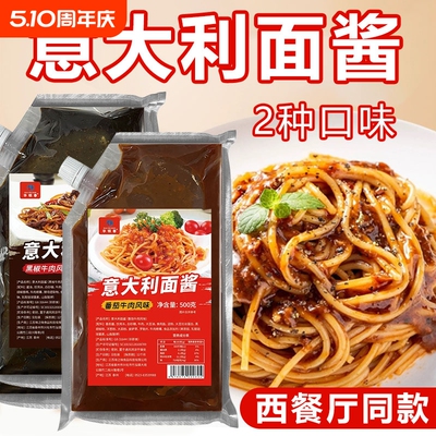 番茄牛肉意面酱500g|千人加购