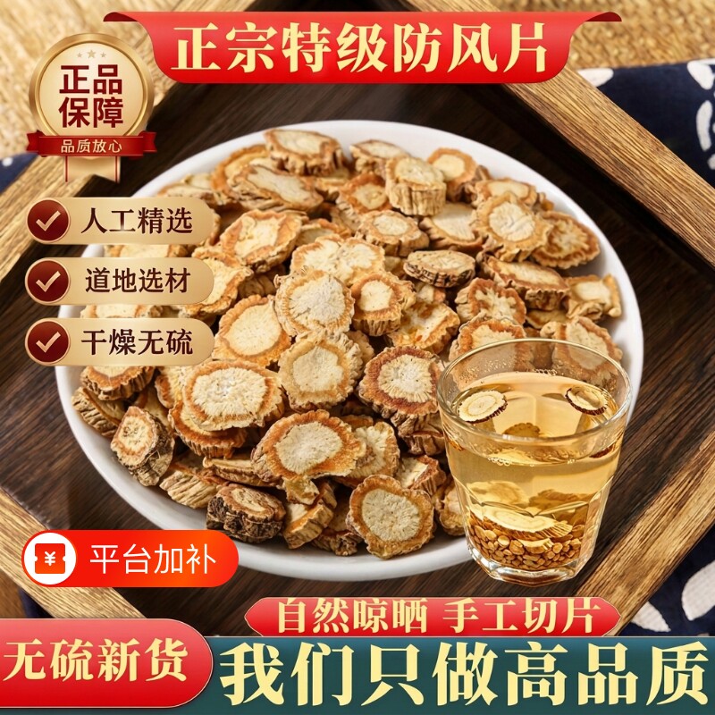 正宗防风中药材野生内蒙原产北防风特级泡水喝切片无硫独活黄芪