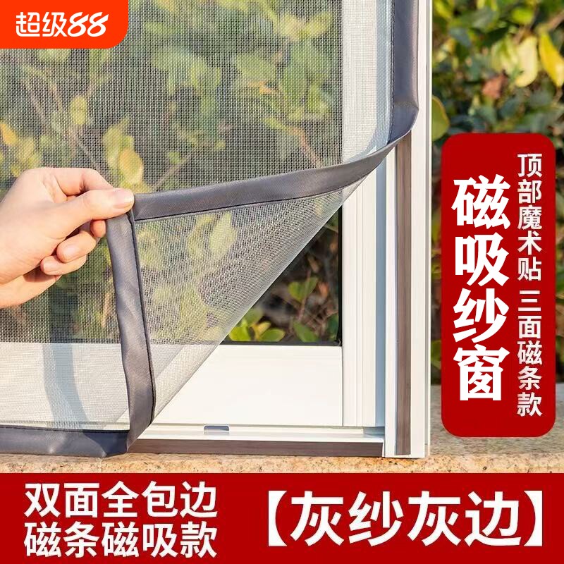 磁吸纱窗网自装隐形纱帘家用窗户防蚊虫自粘纱窗纱网免打孔可拆卸