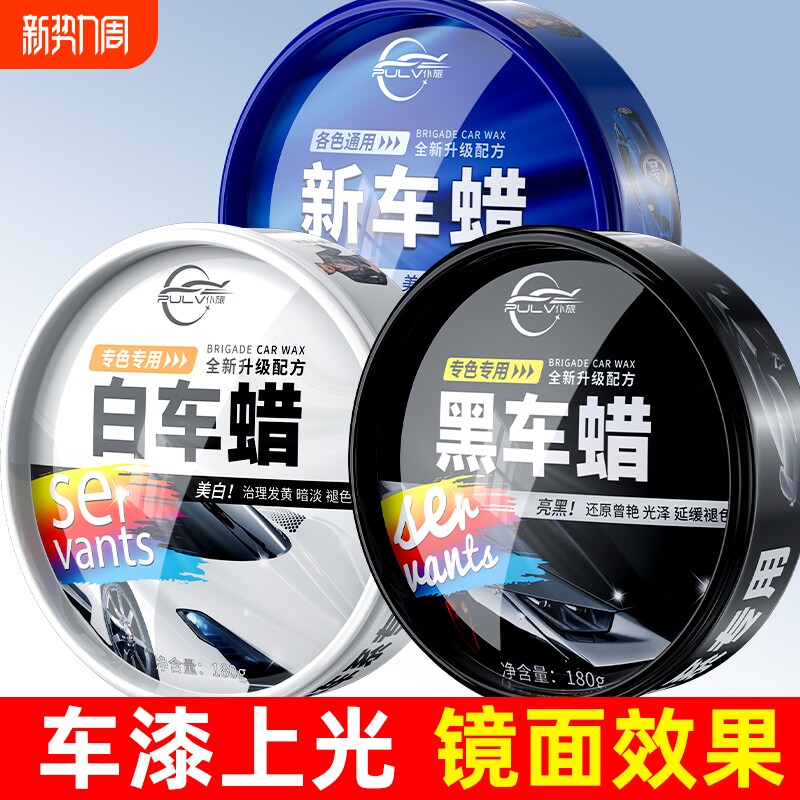 仆旅车蜡汽车打蜡养护黑白色车专用保养上光车用养护划痕漆面抛光
