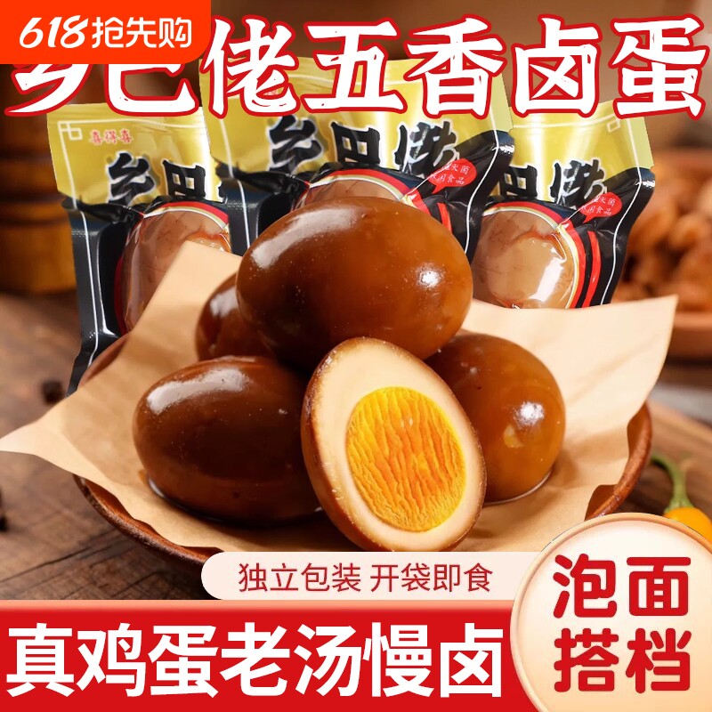 乡巴佬卤蛋五香盐焗鸡蛋熟即食茶叶蛋早餐休闲小吃零食品整箱批发