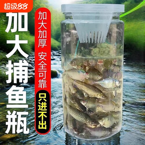 儿童户外抓鱼瓶倒须捕鱼神器