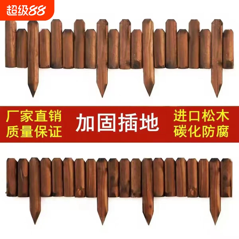 花坛防腐木栅栏围栏碳化实木庭院菜园木质小篱笆室外装饰木桩护栏