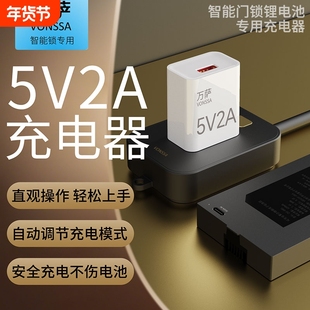 智能门锁锂电池专用5V2A充电器通用指纹锁电子锁密码锁电池可充电