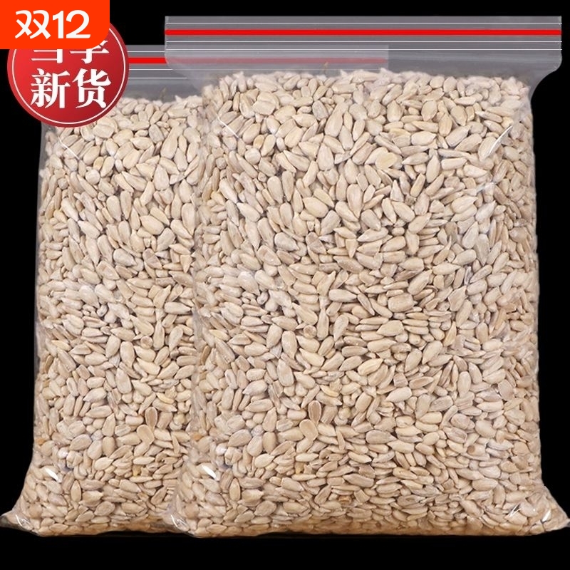 瓜子仁熟葵新货原味去壳烘焙葵花籽零食袋装500g葵花子大粒不上火