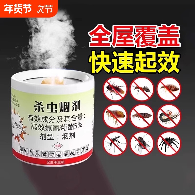 杀虫烟雾剂强效神器家用室内一窝端苍蝇蜘蛛杀虫剂飞虫蟑螂蚊子