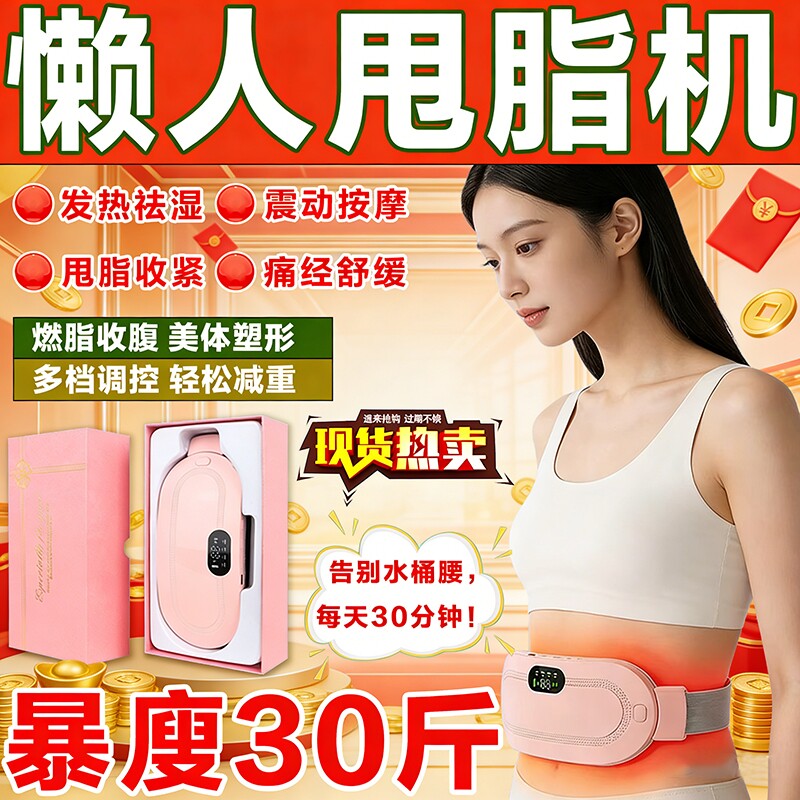 甩脂机减肥神器瘦腰瘦肚子减肥器材瘦腿瘦全身减肥腰带懒人抖抖机