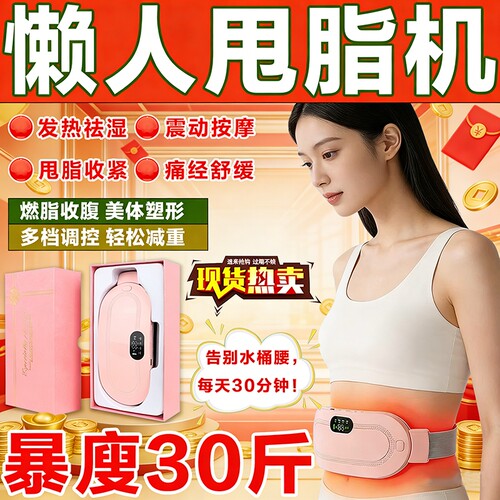 甩脂机减肥神器瘦腰瘦肚子减肥器材瘦腿瘦全身减肥腰带懒人抖抖机