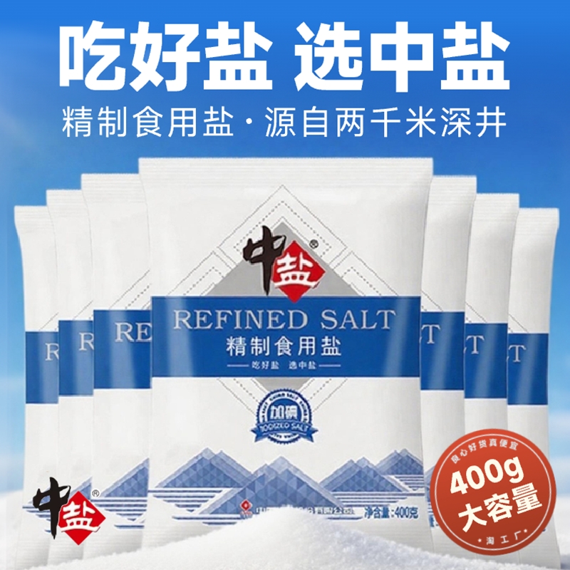 中盐精制食用盐央企出品