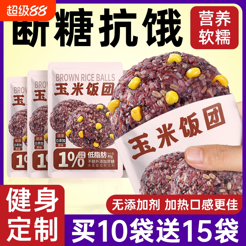 七色糙米饭团24袋五谷杂粮粗粮