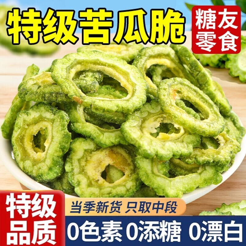 苦瓜脆片无糖食品专用冻干无添加零食糖尿病人官方旗舰店蔬菜健康