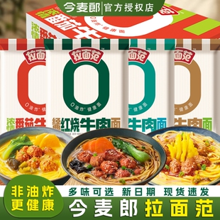 非油炸面饼肥牛方便金汤酸辣早餐 泡面今麦郎拉面范番茄牛肉面袋装