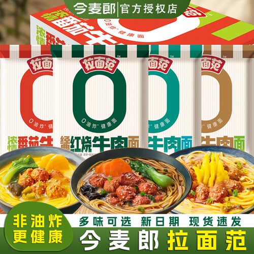 泡面今麦郎拉面范番茄牛肉面袋装非油炸面饼肥牛方便金汤酸辣早餐