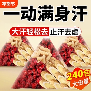 止汗麦冬五味子茶组合泡水喝中药店材出汗多黄芪茶正品生脉饮茶包