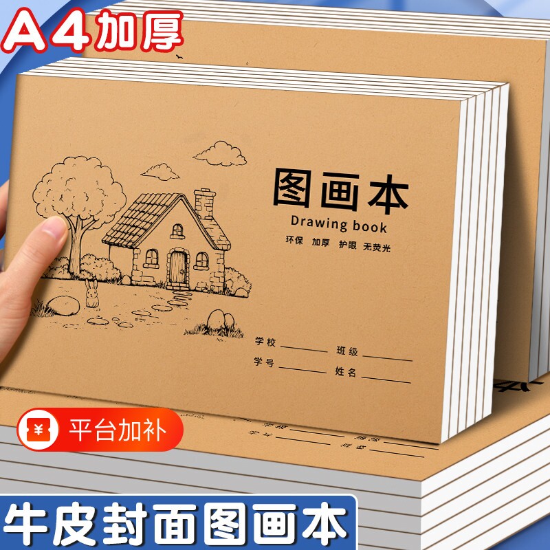 A4加厚牛皮图画本儿童幼儿园绘画纸小学生画册速写美术空白涂鸦本一年级专用素描本手绘速写本子大号绘本