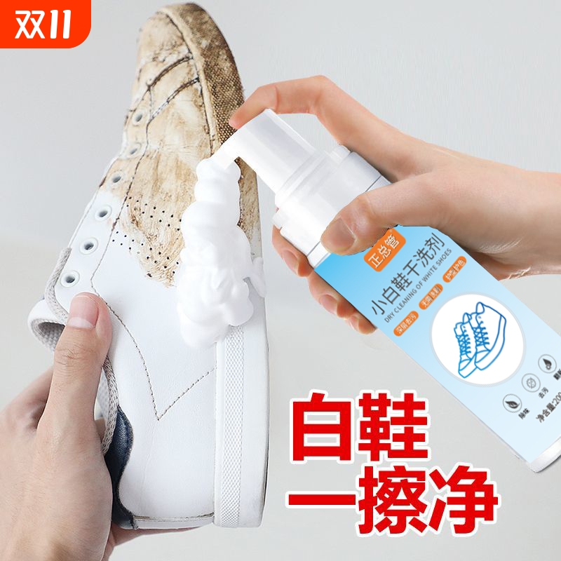 小白鞋高泡沫型多功能清洁剂