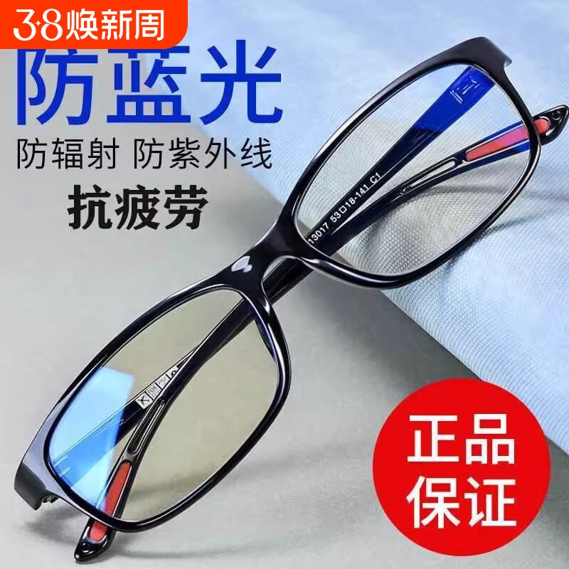 玩手机看电脑防蓝光辐射眼镜女男抗疲劳防紫外线无度数护目平光镜