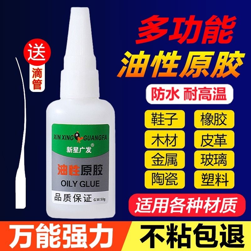 抖音同款大瓶油性原胶万能胶水超强力电焊接剂修补粘鞋子专用多功能粘得牢502滴管针头塑料木工金属陶瓷玻璃