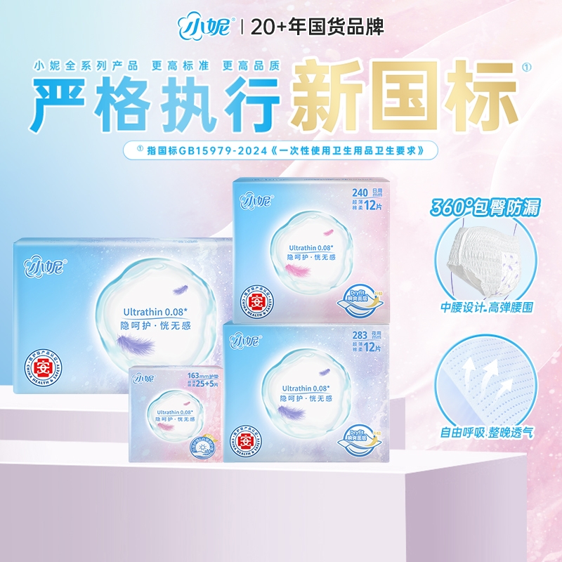 小妮安睡裤卫生巾隐盈240mm姨妈巾日用超薄夜用标准医护级防漏