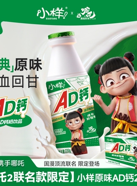 小样AD钙奶220g*24瓶整箱早餐牛奶饮料儿童乳酸奶饮品回购原味